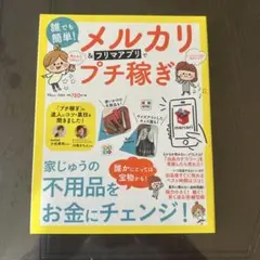 誰でも簡単！メルカリ＆フリマアプリでプチ稼ぎ