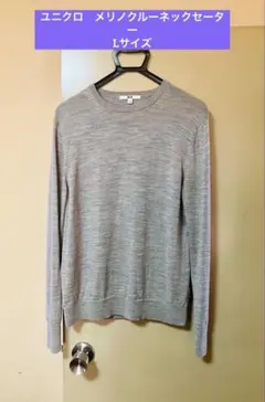 ユニクロ　メリノクルーネックセーター　グレー　Lサイズ　１回使用