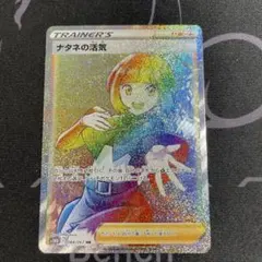 【HR】ナタネの活気 HR S10D タイムゲイザー 084/067 ポケカ