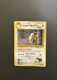 2026年最新】旧裏 サカキのペルシアンの人気アイテム - メルカリ