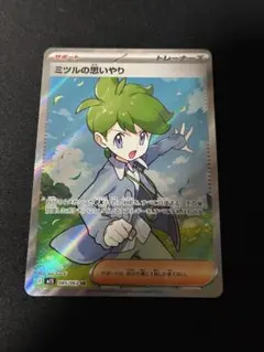 ミツルのおもいやり SR