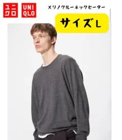 【美品】ユニクロ メリノクルーネックセーター グレー Lサイズ