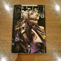 ガチアクタ 漫画 17巻 未開封 - メルカリ