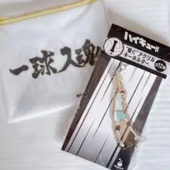 ハイキュー 一番くじ 岩泉一 アクキー 梟谷 横断幕 ポーチ セット