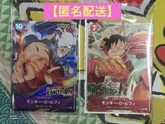 ルフィ　モスバーガー・ワンピースエモーション　2枚セット