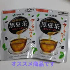 黒豆茶　インスタント　伊藤園　✕2　カフェインゼロのサムネイル