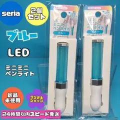 【ブルー】LED　ミニミニ　ペンライト　ボタン電池式　2個　セリア