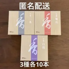 松栄堂 お香