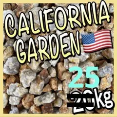 ロックガーデン　カリフォルニアガーデン　おすすめ　甲賀砂利　3分約25㎏　錆砂利のサムネイル