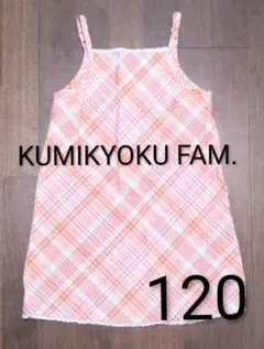 ワンピース　キャミワンピース 120　KUMIKYOKU FAM.　組曲のサムネイル