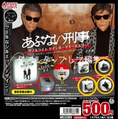 あぶない刑事　グッズセット あぶない刑事 ダブルライトサインボードキーホルダー ガチャ - メルカリ
