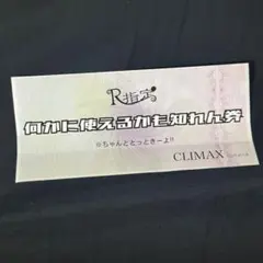 2026年最新】r指定 チケットの人気アイテム - メルカリ