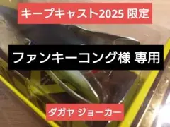 レイドジャパン　ダッジ ダガヤジョーカー　キープキャスト限定 レイドジャパン ダッジ ダガヤジョーカー キープキャスト限定