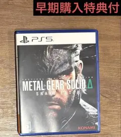 【PS5】METAL GEAR SOLID Δ:SNAKE EATER