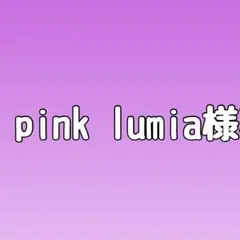 pink lumia様　バレリーナ