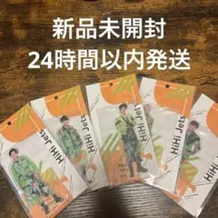 HiHi Jets アクスタ　セット　未開封