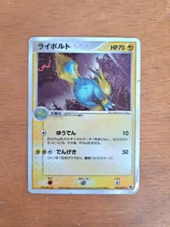ライボルト ポケモンカード 025/055