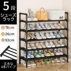 シューズラック スリム 5段 ブーツ スニーカー シューズボックス 幅80cm