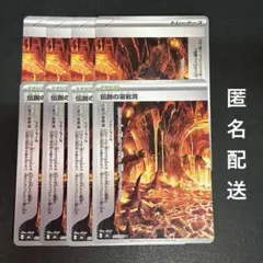 (匿名配送) 伝説の溶岩洞 左右各4枚セット