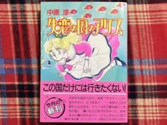 2026年最新】中原涼 アリスの人気アイテム - メルカリ