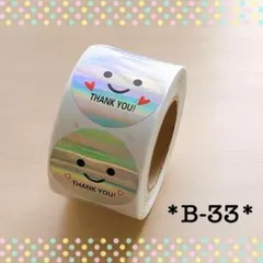 ラスト＊B-33＊サンキューシール＊切り売り 52枚＊3.8cm 大きめ