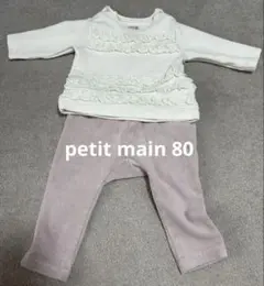 petit main フリルトップスとパンツセット 80
