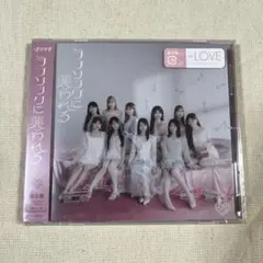 ＝LOVE ラブソングに襲われる 通常盤