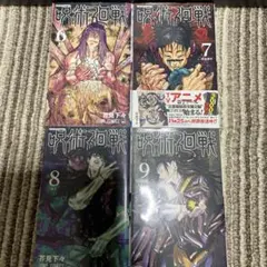 初版！呪術廻戦 23巻 24巻 セット 芥見下々 - メルカリ