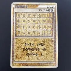 2026年最新】ポケモンカード アルフの石版の人気アイテム - メルカリ