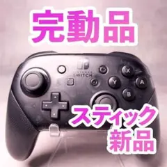 ニンテンドー　switch プロコン　純正 353