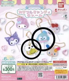 【まとめ売り】サンリオ カラフルキャンディチャーム