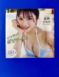 週刊プレイボーイ』no.12 特別付録DVD（姫野ひなの） - メルカリ