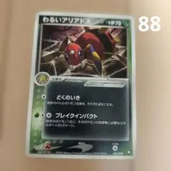 わるいアリアドス 構築済みデッキ ロケット団ハーフデッキW -black- 0…