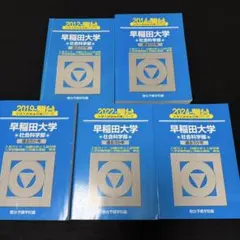 青本　早稲田大学　法学部　1991年～2023年　31年分　駿台予備学校 青本 早稲田大学 法学部 1991年～2023年 31年分 駿台予備学校 - メルカリ