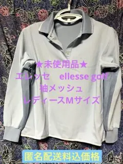 未使用品★エレッセellesse 長袖　ゴルフポロシャツ ライトブルー袖メッシュ