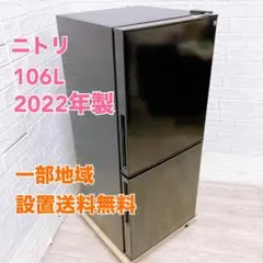 MKT11063 ニトリ 106L 冷蔵庫 一人暮らし 小型のサムネイル