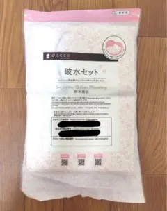新品　dacco 破水セット