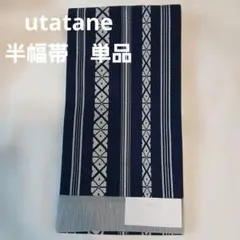utatane 半幅帯 ネイビー ストライプ