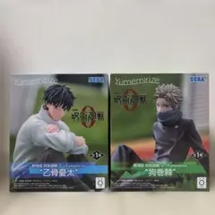 『劇場版 呪術廻戦 0』Yumemirize 2体セット