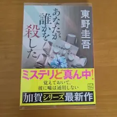 あなたが誰かを殺した
