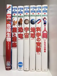 小学館の図鑑NEO・学研の図鑑 計7冊&DVD2枚セット