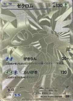 ゼクロムex