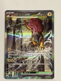 ライコウex SAR MEGA 拡張パック ストームエメラルダ キラ 108/…