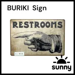 【Ai 003】ブリキ看板　RESTROOMS レトロ案内看板