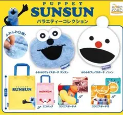 パペットスンスン バラエティーコレクション