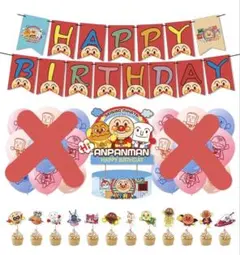 アンパンマン誕生日パーティー飾り付けバースデーガーランド