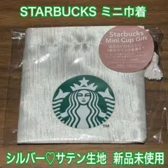 【新品未使用】スターバックス STARBUCKS ミニ巾着 シルバー