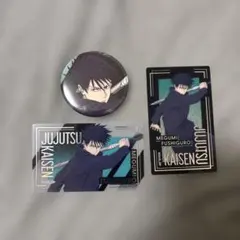 呪術廻戦　缶バッジ1点　クリカ2点　伏黒恵