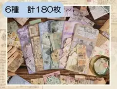 73　少女の信伐シリーズ素材紙　30枚入り6種　180枚　コラージュ素材