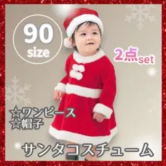 子供 90 女の子 サンタ コスプレ セット クリスマス ワンピース 新品